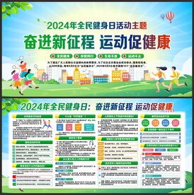 全民健身日