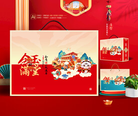 新年礼盒 年货包装