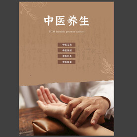 中医养生把脉海报图片