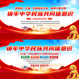 铸牢中华民族共同体意识