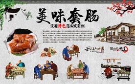美味套肠 
