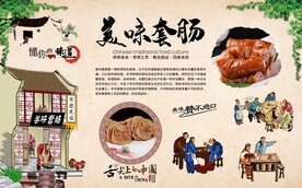 美味套肠