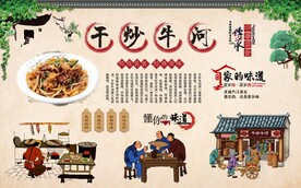 干炒牛河