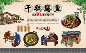 干锅鳝鱼