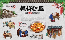 锅仔肥肠
