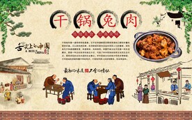 干锅兔肉