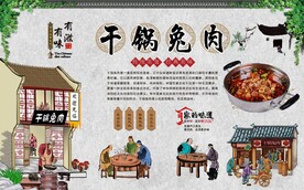 干锅兔肉