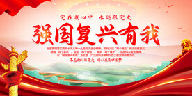 强国复兴有我