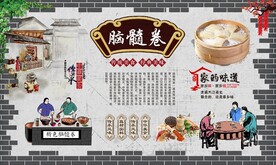 脑髓卷 