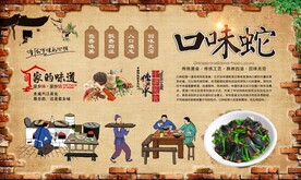 口味蛇 