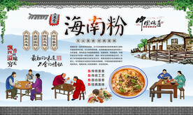 海南粉