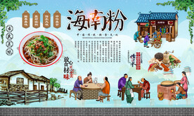海南粉