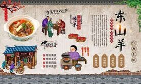 东山羊