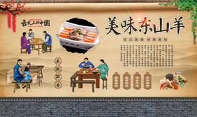 东山羊 