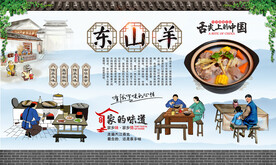 东山羊 