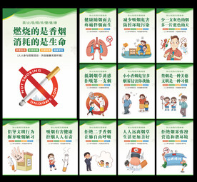 禁烟海报图片