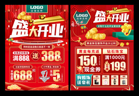 珠宝开业 