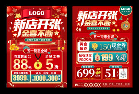 开业珠宝 