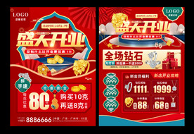 珠宝开业 