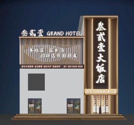 效果图亮化