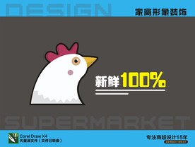 家禽形象