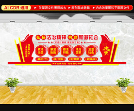 法治文化墙