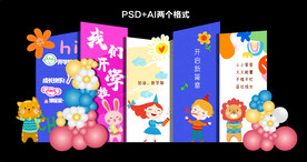 我们开学了布置