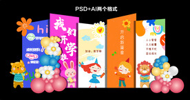 我们开学了