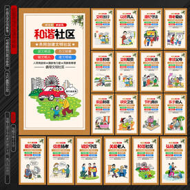 文明城市宣传标语文化展板