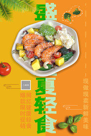 轻食海报