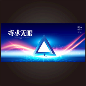 蓝色未来科技峰会