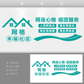 网格服务驿站文化墙