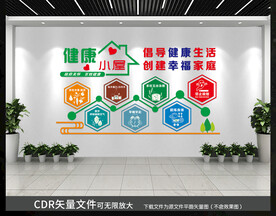 健康小屋文化墙