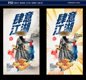 江湖