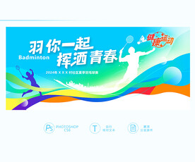 羽毛球背景