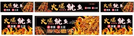 火爆鱿鱼