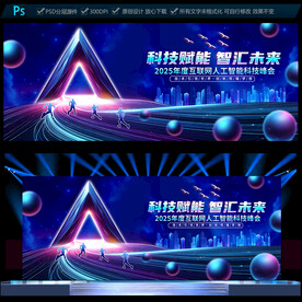 科技会议主视觉KV