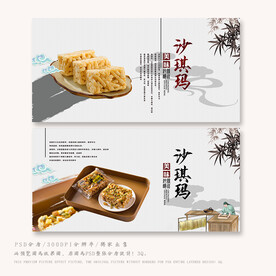沙琪玛