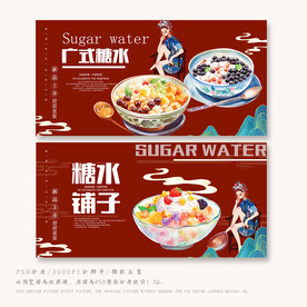 糖水