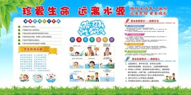 珍爱生命 远离溺水