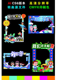开学牌照框 