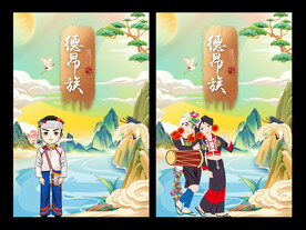德昂族