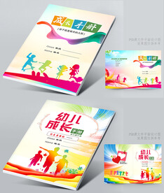 学校画册封面