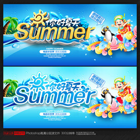 夏天