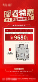 地产特价房海报