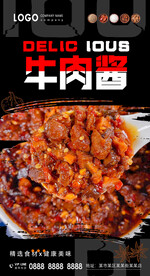牛肉酱