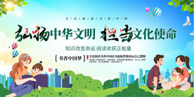 读书活动背景