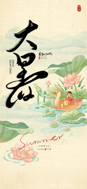 大暑大气节气