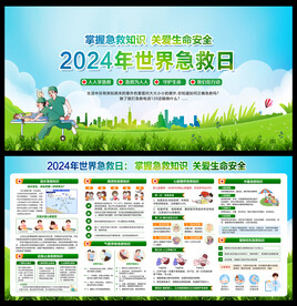 2024世界急救日