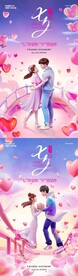 七夕节海报 